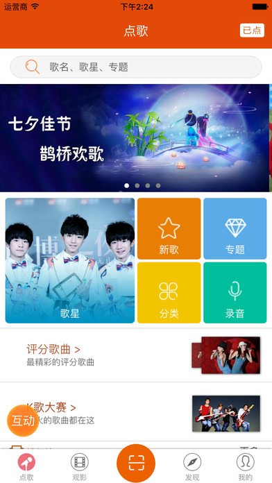 Kone点歌iPhone版 V4.5.11