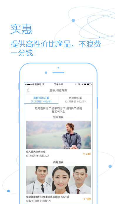 智能保险师iPhone版 V2.12.4