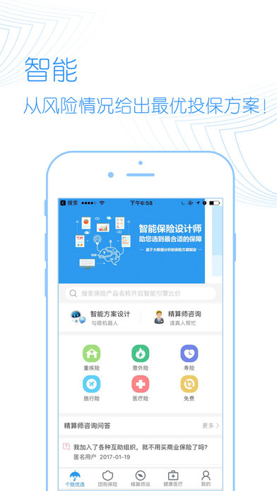 智能保险师iPhone版 V2.12.4