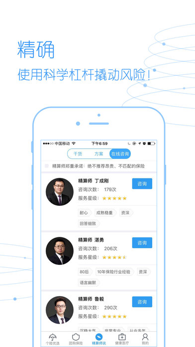 智能保险师iPhone版 V2.12.4