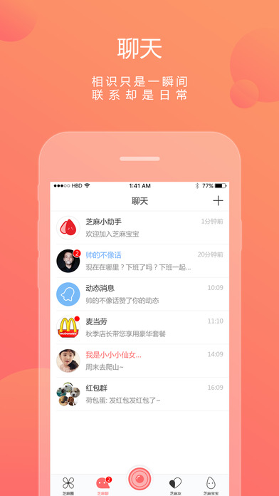 芝麻宝宝iphone版 V2.3.4