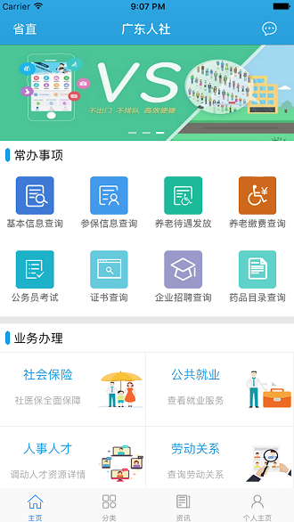 广东人社iPhone版 V2.14.7