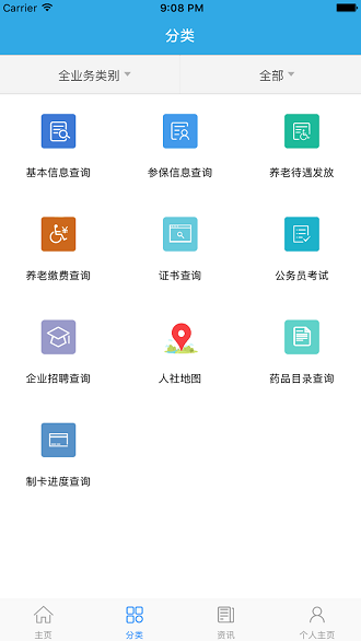 广东人社iPhone版 V2.14.7