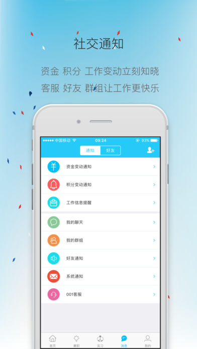 001兼职iphone版 V2.5.2