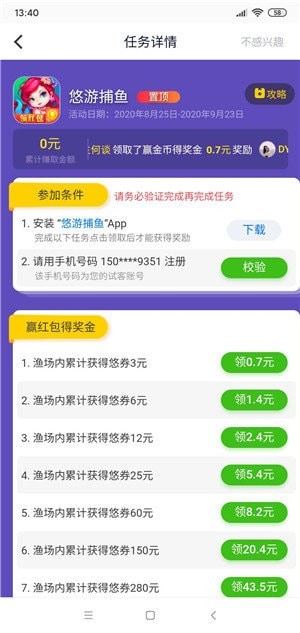 应用试客iPhone版 V4.8