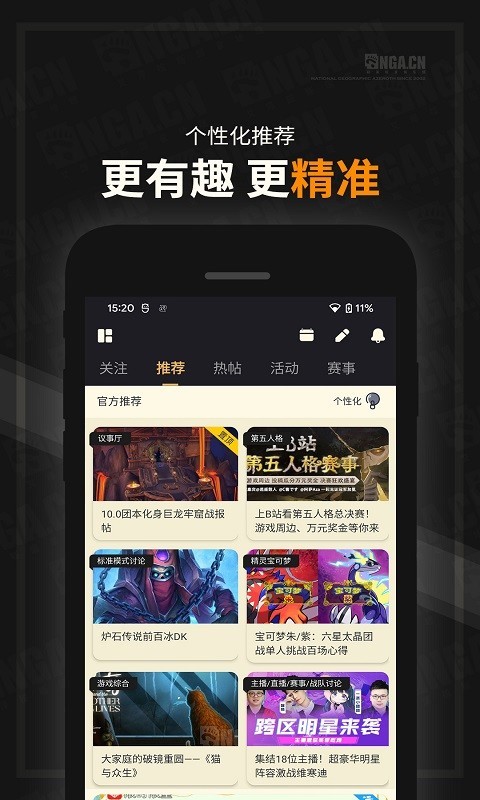 NGA玩家社区安卓官方版 V8.0.1