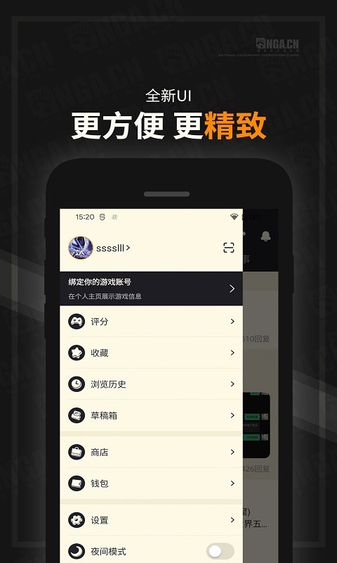 NGA玩家社区安卓官方版 V8.0.1