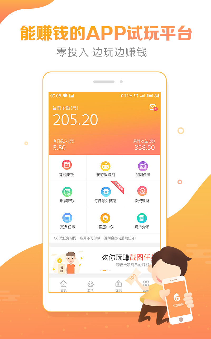 豆豆趣玩iphone版 V3.1.6