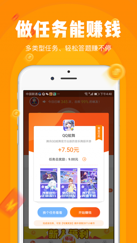 小啄赚钱iphone版 V2.0.5