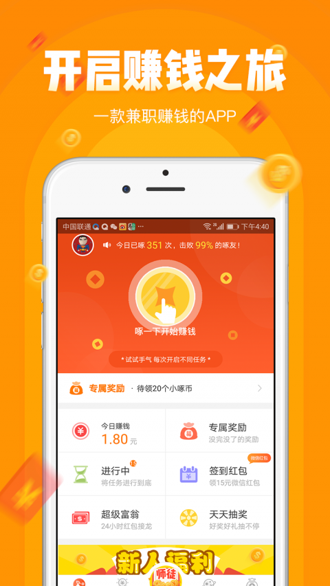 小啄赚钱iphone版 V2.0.5