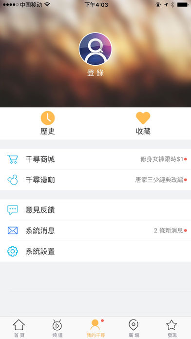 千寻影视iPhone版 V2.13.7