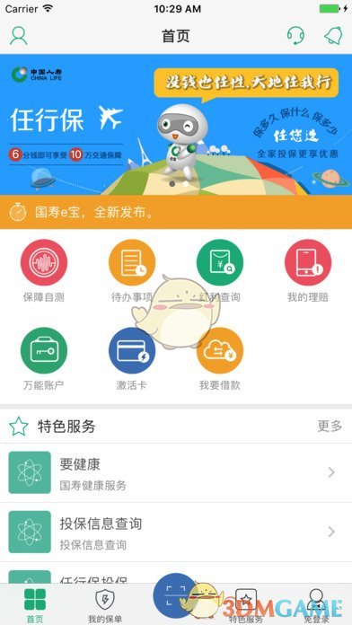国寿e宝iPhone版 V1.0.32