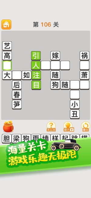 疯狂猜成语iPhone版 V6.3.2