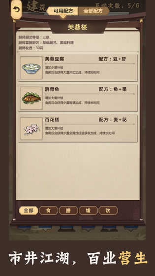 模拟江湖iPhone版 V1.0