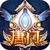 唐门世界iphone版 V1.0