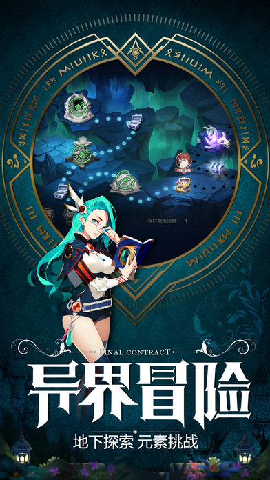 最终契约iPhone版 V1.2.9