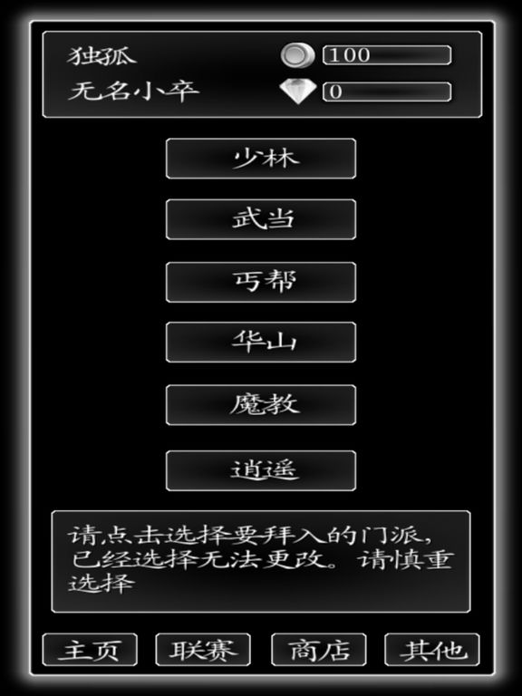 江湖浪客行iphone版 V1.0.4