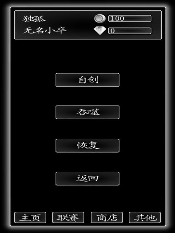 江湖浪客行iphone版 V1.0.4