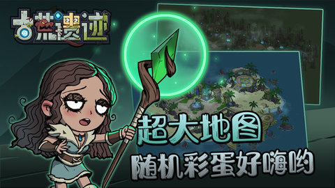 古荒遗迹安卓破解版 V1.1.0