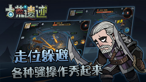 古荒遗迹安卓破解版 V1.1.0