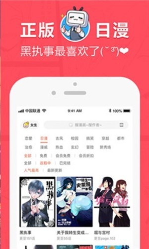 差差动漫安卓免费版 V1.0