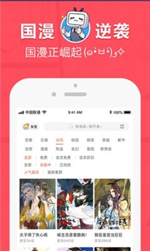 差差动漫安卓免费版 V1.0