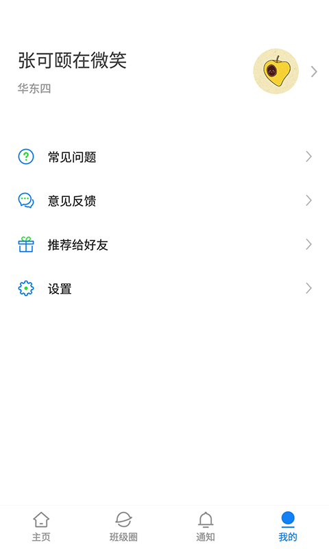 建融慧学iPhone版 V1.3.5