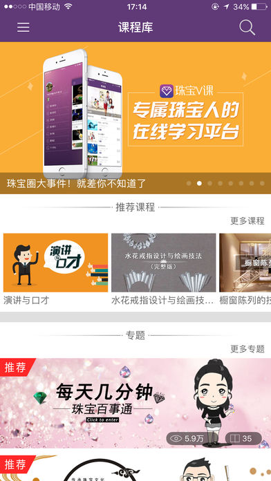 珠宝V课iPhone版 V1.5.2