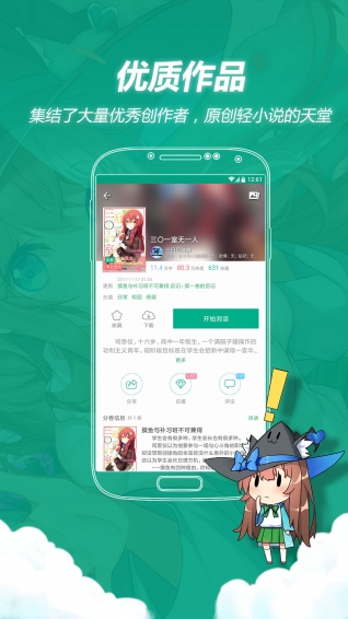 轻之文库iPhone版 V2.0.3