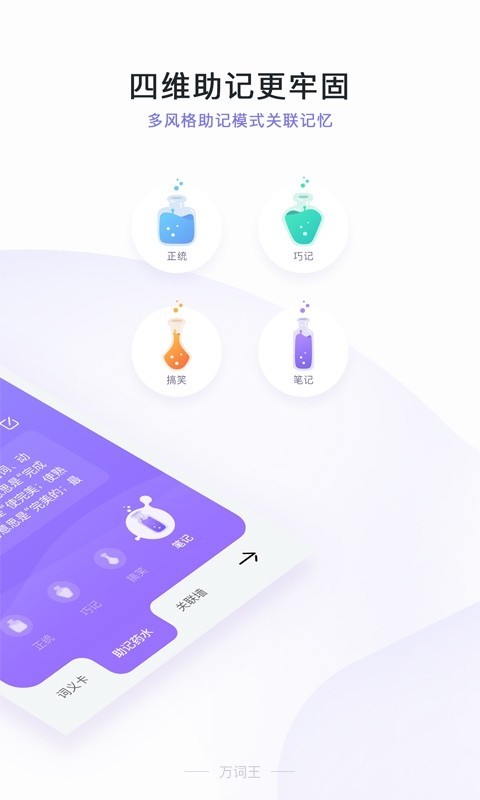 完美万词王iphone版 V1.2.4