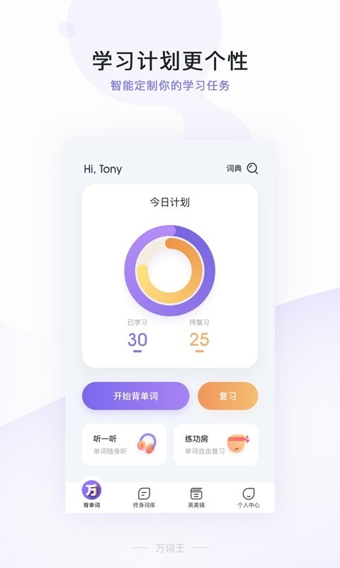 完美万词王iphone版 V1.2.4
