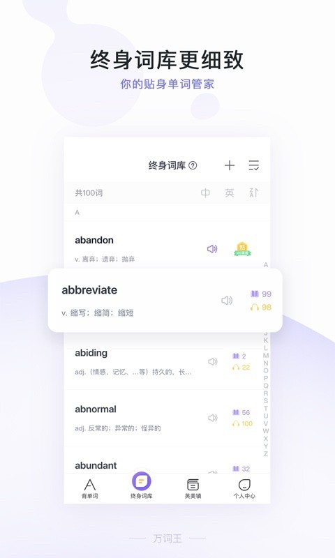 完美万词王iphone版 V1.2.4