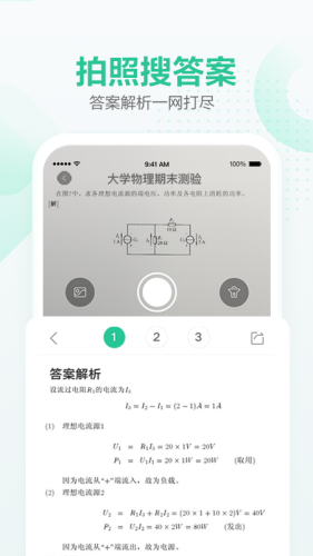 文库大iphone学生版 V1.1.1