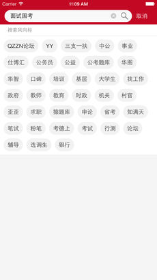 公考中国iPhone版 V1.0