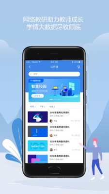 知之智慧校园iPhone版 V1.3.6