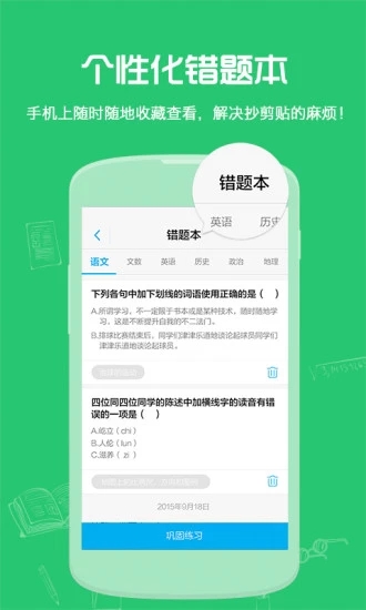 试题君iPhone版 V2.1.3