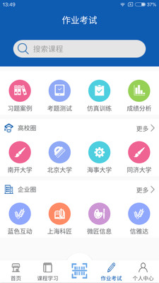松大MOOCiPhone版 V2.0.4