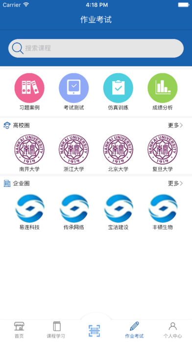 松大MOOCiPhone版 V2.0.4
