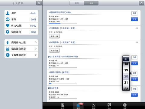 背单词OnlineiPhoneHD版 V0.9.2