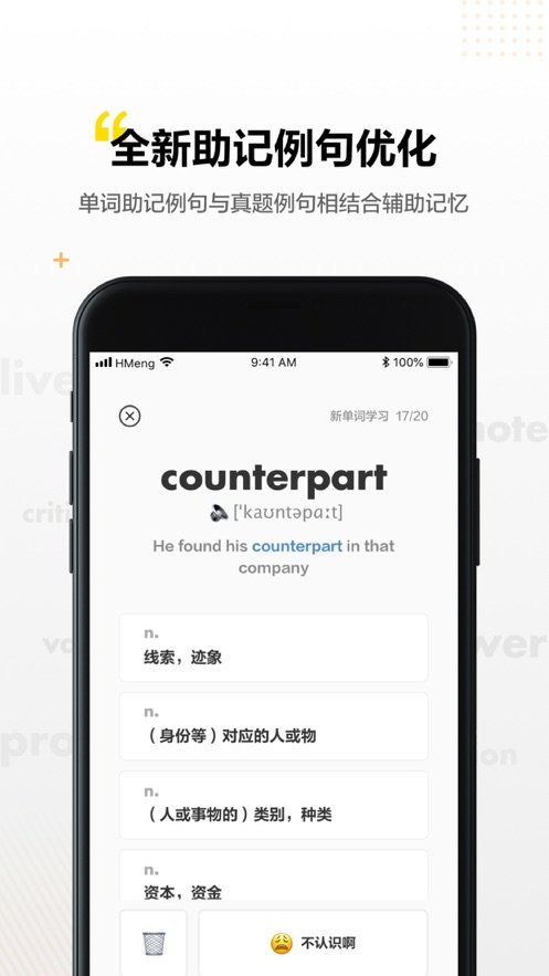 考虫单词iphone版 V1.0