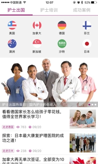 中国护士网iphone版 V6.4.2