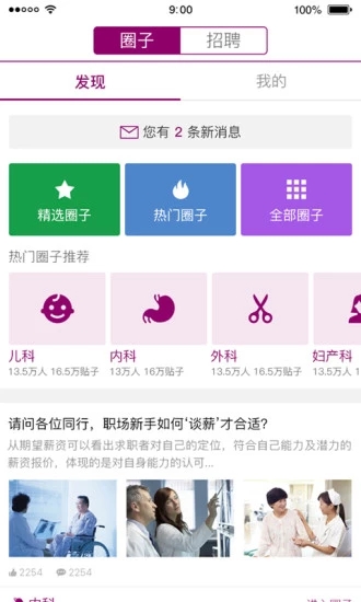 中国护士网iphone版 V6.4.2