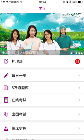 中国护士网iphone版 V6.4.2