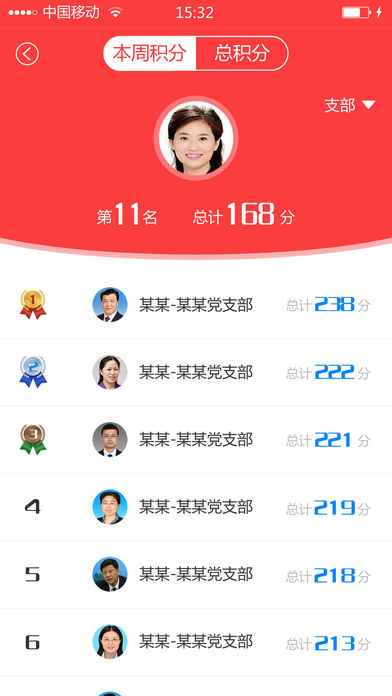 白云党建红云iPhone版 V3.3.118