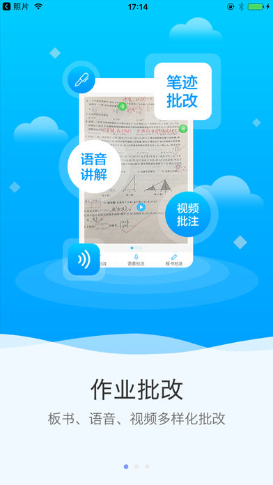 点知教育iphone老师版 V2.5.3