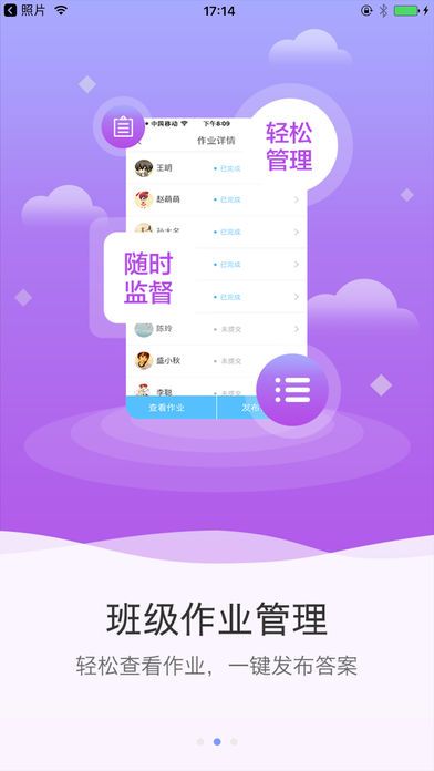 点知教育iphone老师版 V2.5.3