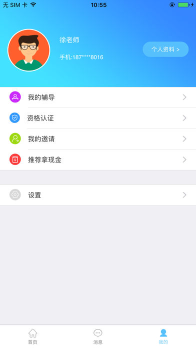 点知教育iphone老师版 V2.5.3