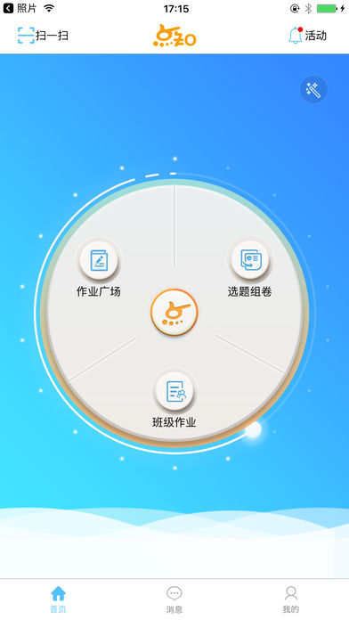 点知教育iphone老师版 V2.5.3