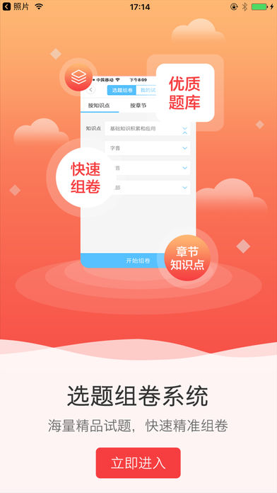 点知教育iphone老师版 V2.5.3