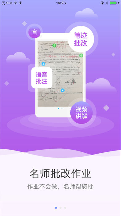 点知教育iPhone学生版 V3.3